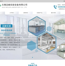 无锡迈峻实验设备有限公司