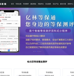 亿林网络安全,哈尔滨等保测评,黑龙江等级保护,web安全,网站安全,信息安全风险评估.亿林安全