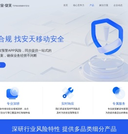 安天移动安全