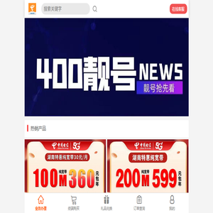 湖南电信宽带运营中心