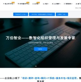 万伯智业