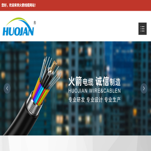 重庆火箭线缆有限公司
