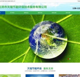 江阴市天瑞节能环保技术服务有限公司