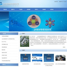 公安物证管理系统,涉案财物管理信息平台,毛发检测仪,检察院证物管理系统,公安实验室管理系统,警用装备管理系统,案件卷宗管理系统