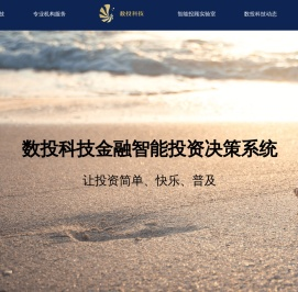 数投科技金融