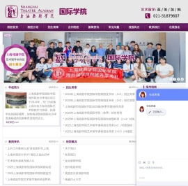 上海戏剧学院国际班
