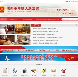 潮州市中级人民法院