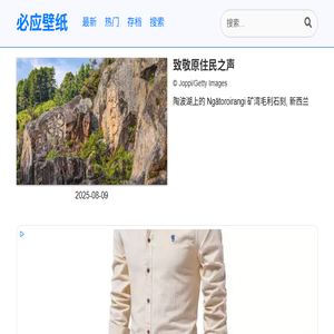 必应每日壁纸