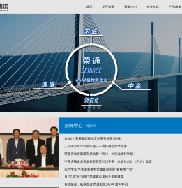 浙江荣通物流有限公司
