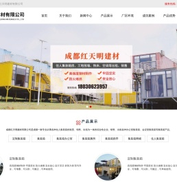 成都红天明建材有限公司