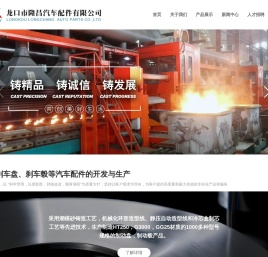 龙口隆昌汽车配件有限公司