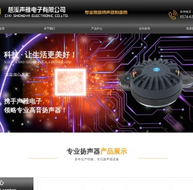 慈溪声雅电子有限公司