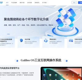商砼工业互联网平台搅拌站管理软件解决方案