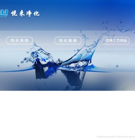 杭州悦来净化设备有限公司