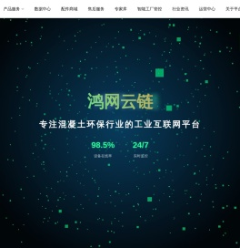 鸿网云链