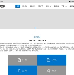 成都世纪天语科技有限公司