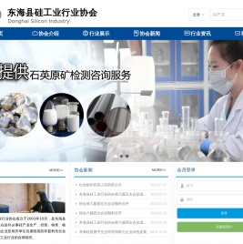 晶硅网,东海县硅工业行业协会,东海硅产业