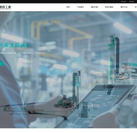 深圳市杨森工业机器人股份有限公司