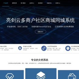 亮剑云公众号小程序app商城系统