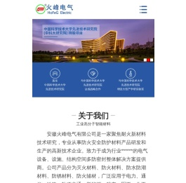 安徽火峰电气有限公司致力于一站式防火封堵安全防护解决方案提供商