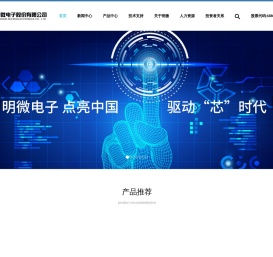 深圳市明微电子股份有限公司