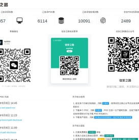 信安之路POC管理平台