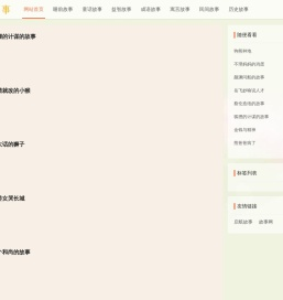 启航故事网