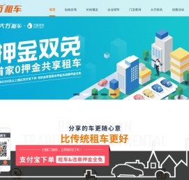 大方租车
