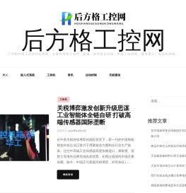 后方格工控网