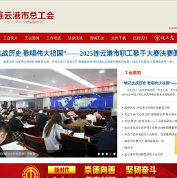 连云港市总工会