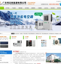 广东明日新能源有限公司