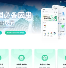 出境易