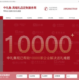 企业礼品定制网,全球专业企业礼品定制采购平台