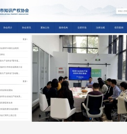 扬州市知识产权协会