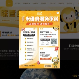 千米快修