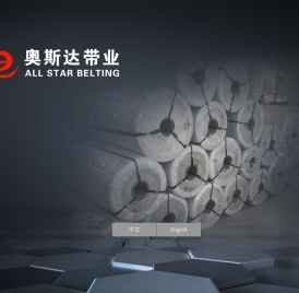 江苏奥斯达带业有限公司