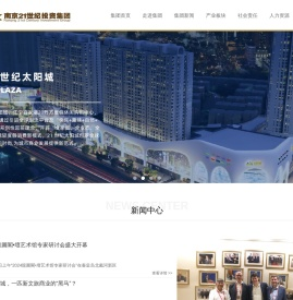 南京21世纪投资集团