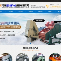 河南顺锦机械设备有限公司