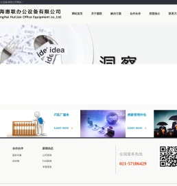 上海惠联办公设备有限公司