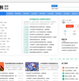 汇报书