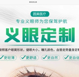 定制义眼片多少钱?义眼片如何选择？