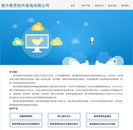 南方教育软件基地有限公司
