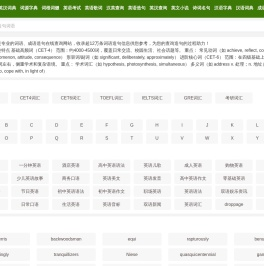 四级英语单词