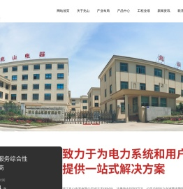 浙江兆山电器有限公司