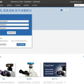 机器视觉,显微成像,医学成像解决方案