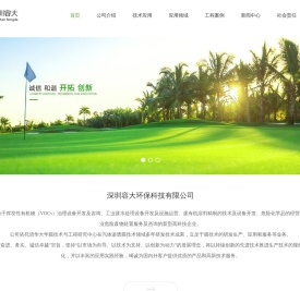 深圳容大环保