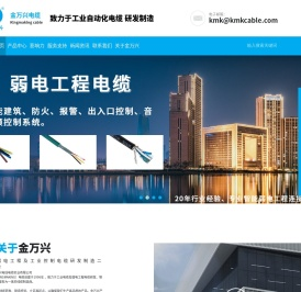 深圳市金万兴电线电缆实业有限公司