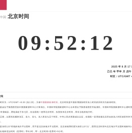 世界时间