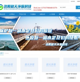 洛阳和天环保科技有限公司
