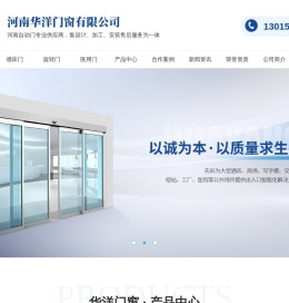 河南感应门